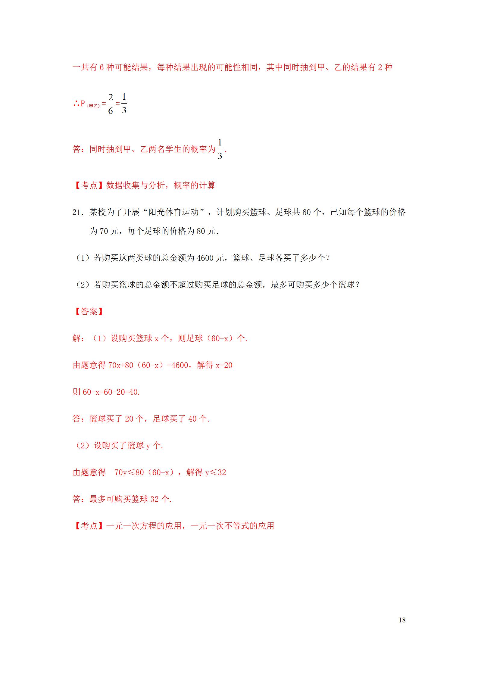2022年广东省中考数学真题解析版,2019年广东中考数学真题及答案