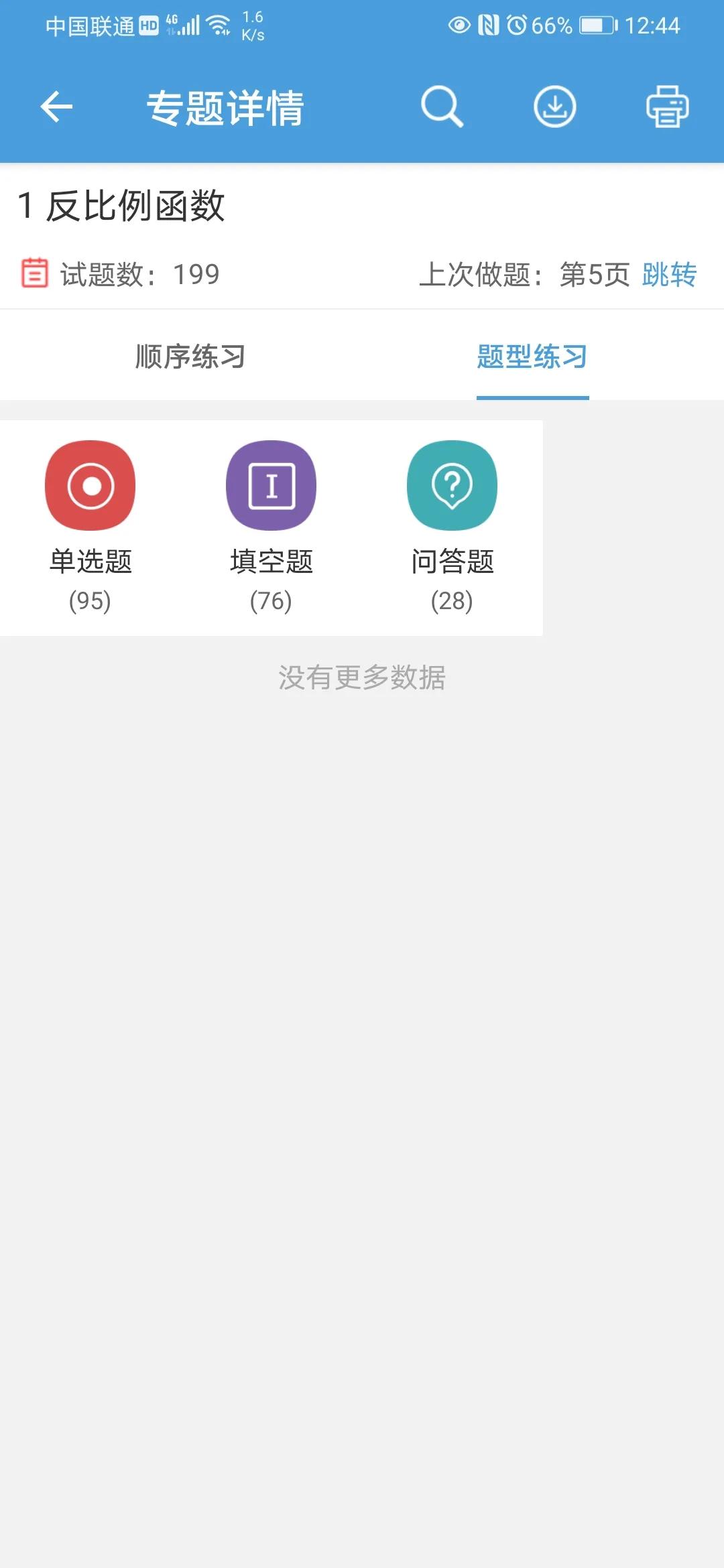 中考学习软件app,中考学习软件推荐app