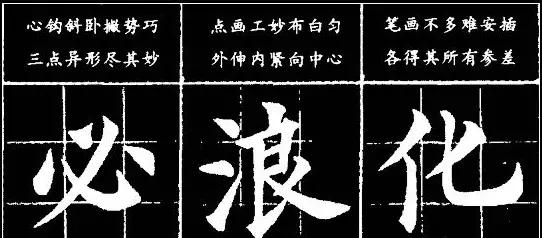 注意这五点,如何正确的写好楷书