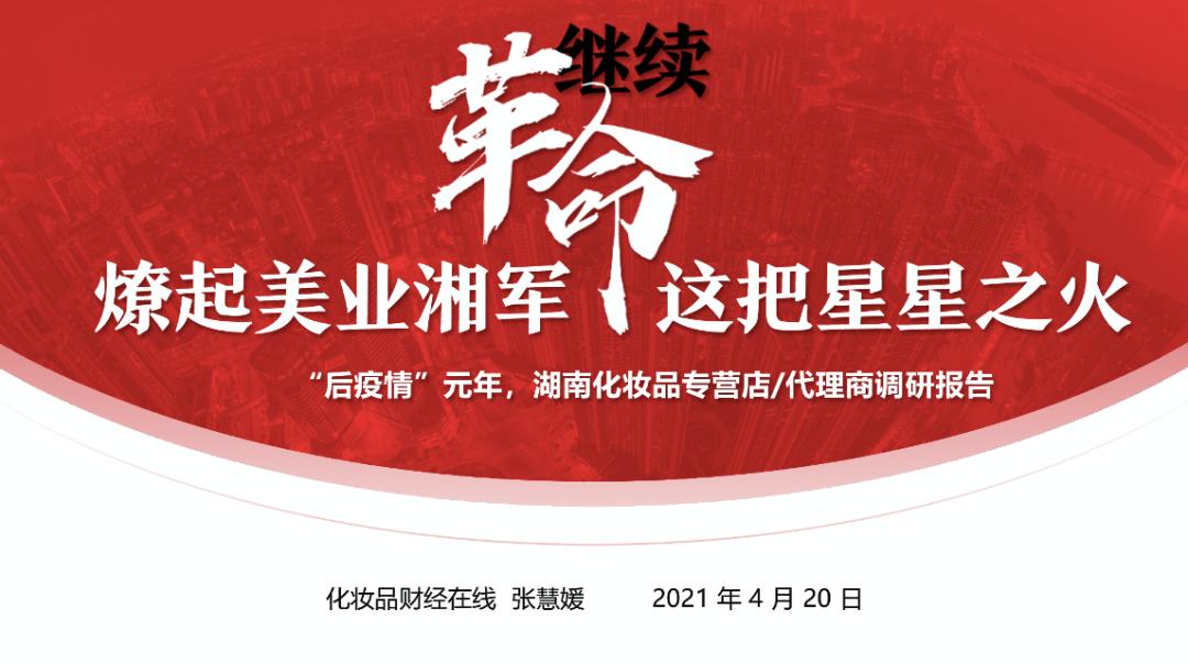 -5.5！它因何成为美妆零售受疫情影响最小的省份之一？
