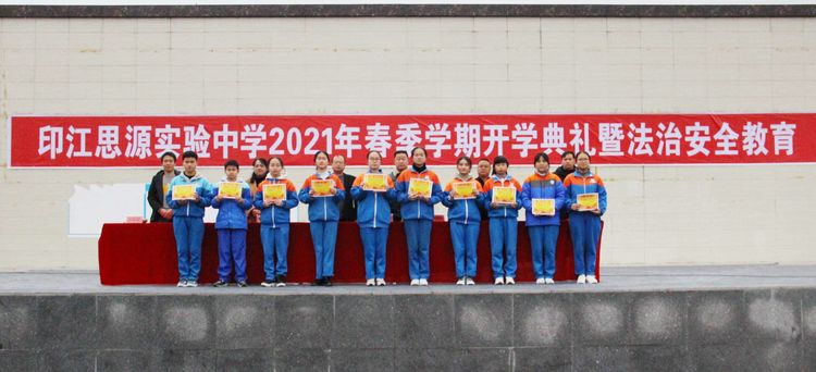 印江思源实验中学开学,思源实验学校开学典礼