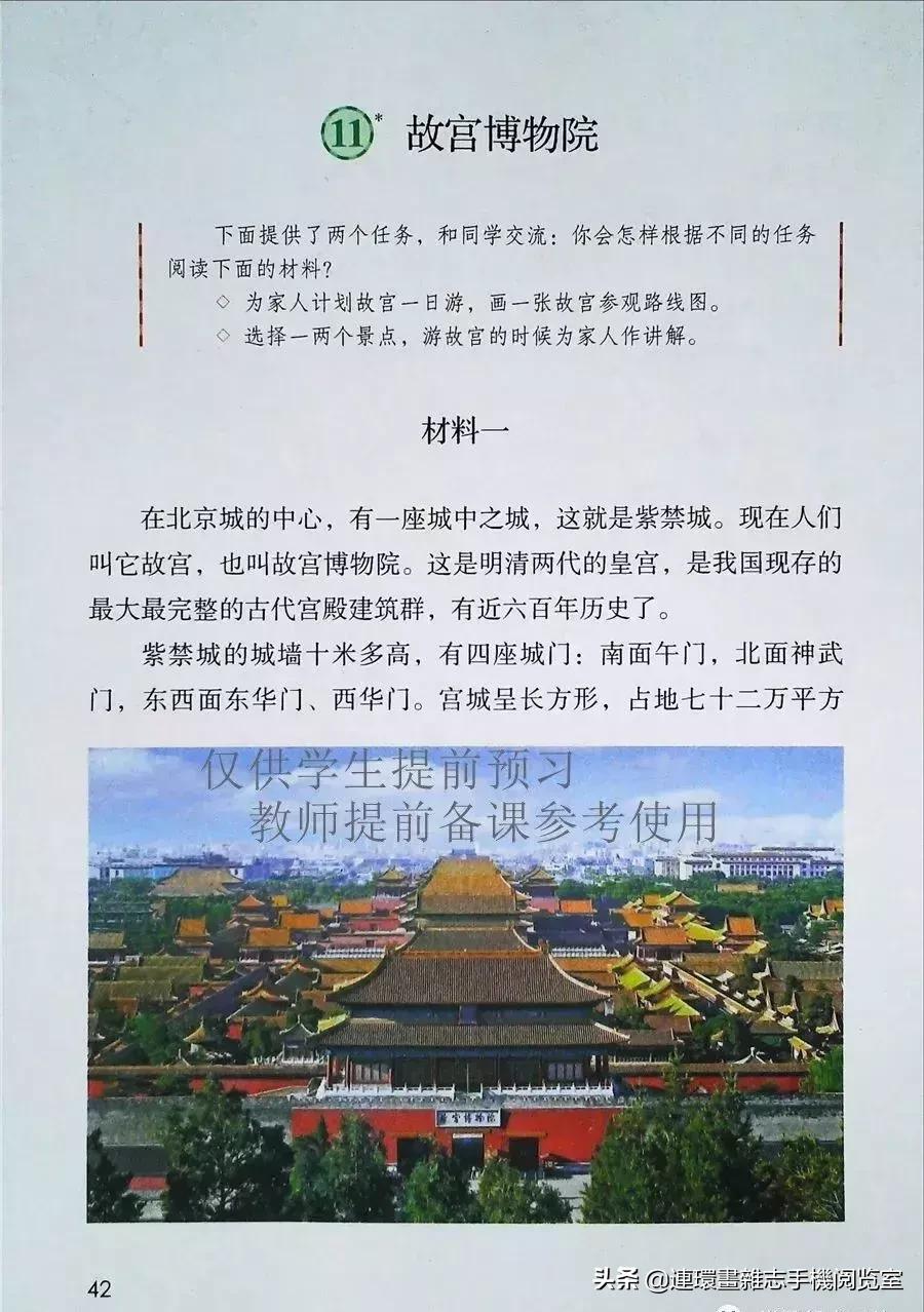 小学六年级语文上册电子课本,部编语文六年级上册电子课本