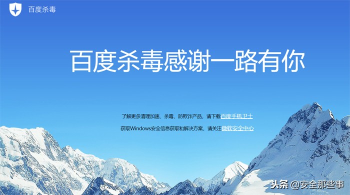 百度杀毒下线背后的十个原因