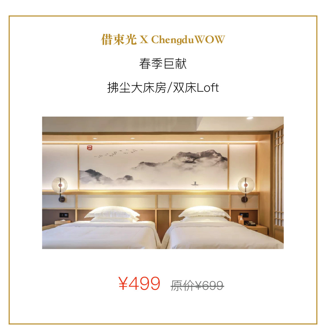 Chengduwow|借束光,请你免费去四川“小京都”泡私汤