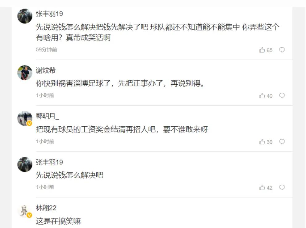 中国足球降薪惹众怒,中国足球队换队员最新消息