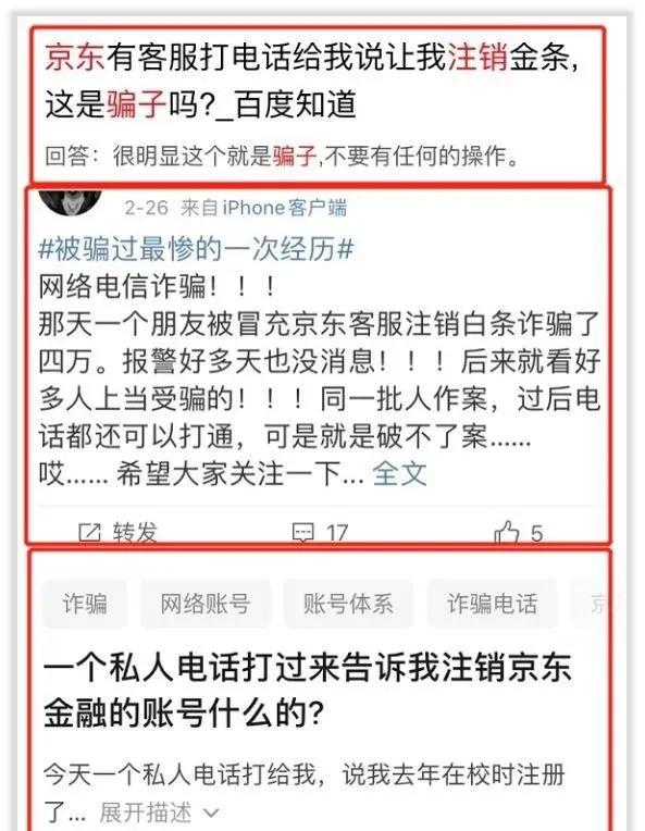 警惕注销校园贷新骗局,京东金融注销学生账户报警有用吗