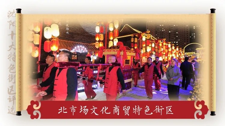 沈阳最有人气的地方,沈阳逛街的地方攻略