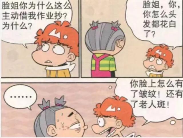 阿衰漫画大脸妹被警察带走,阿衰被大脸妹整惨了