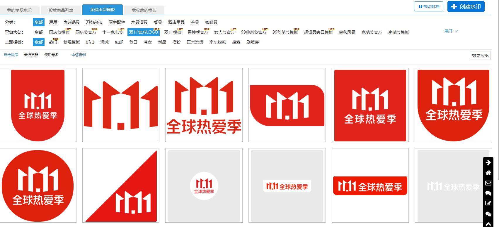 京东主图水印在哪个工具设置,最新京东图片水印在哪里设置