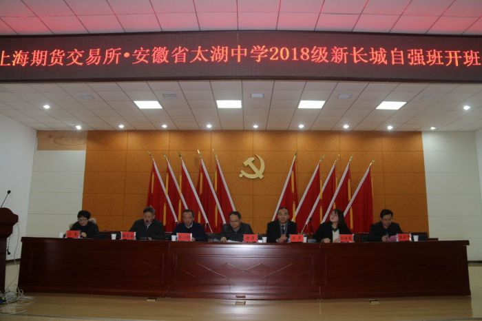 新长城自强班,太湖中学自强班