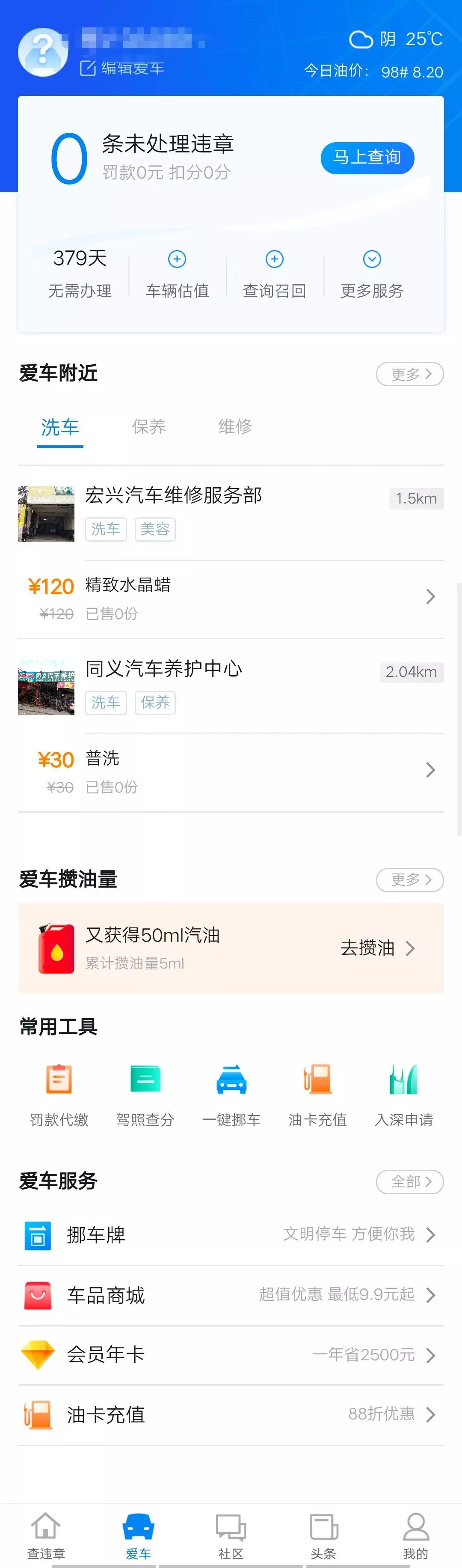 车行易查违章app怎么解绑,车行易怎么查不了违章