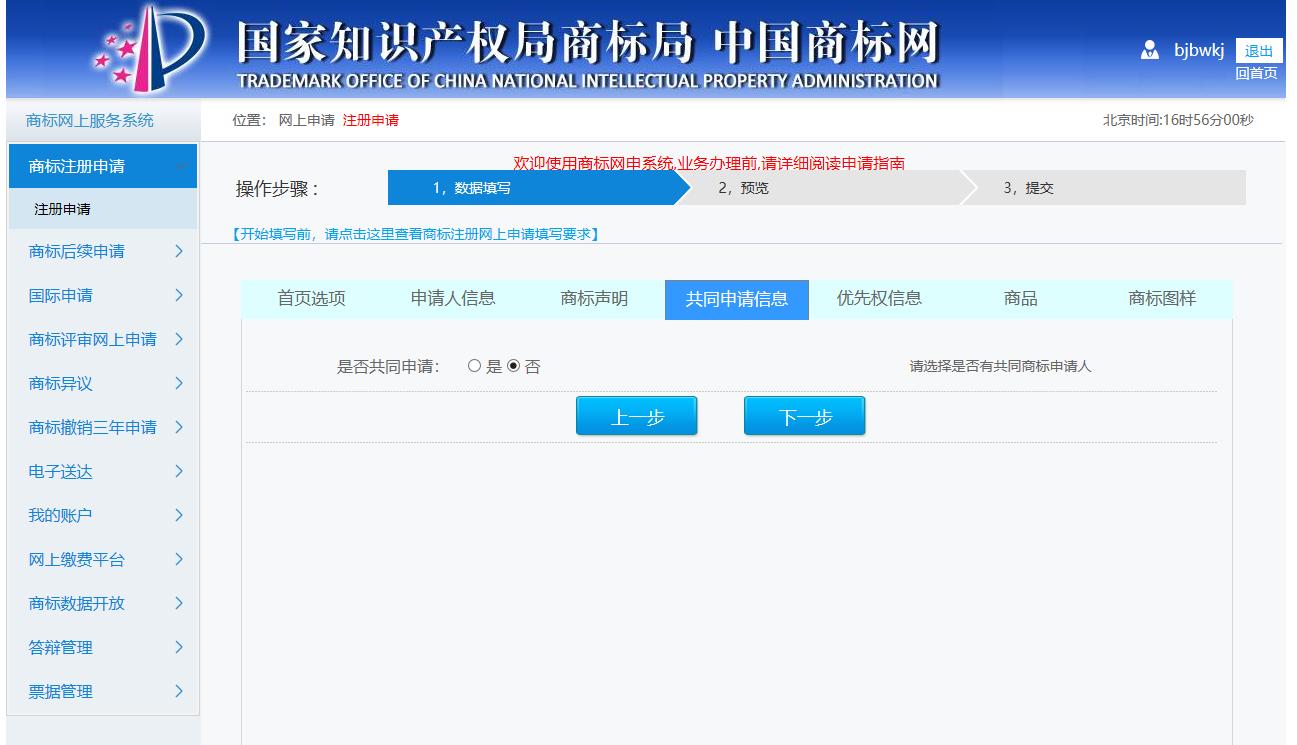 商标局官网注册商标，270元1个，详细图解教学，收藏了吧