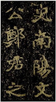 苏先生荐书画｜碑刻墨迹与敦煌书法