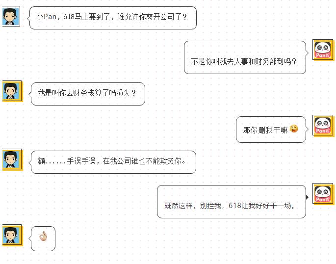 小Pan被boss召回！618不能少了我