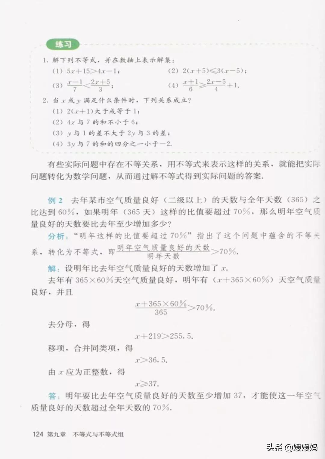 寒假预习部编版语文八年级下册,寒假预习数学全册