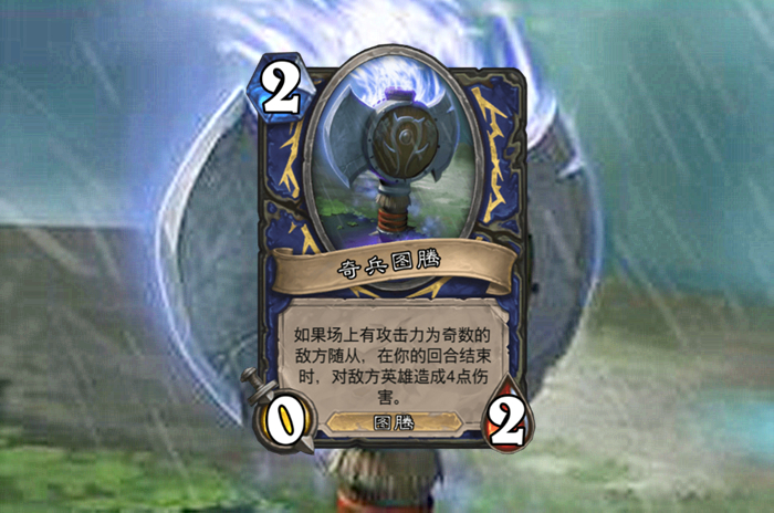 炉石传说四张卡,炉石传说图腾萨卡组