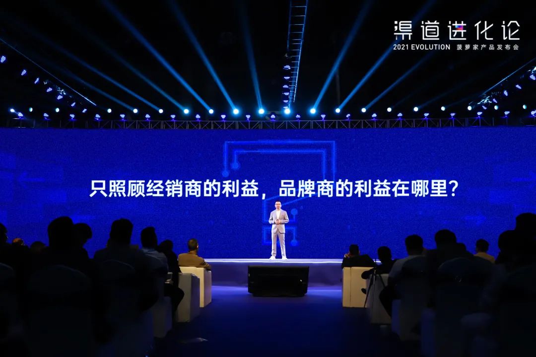 2021渠道进化论（演讲全文）