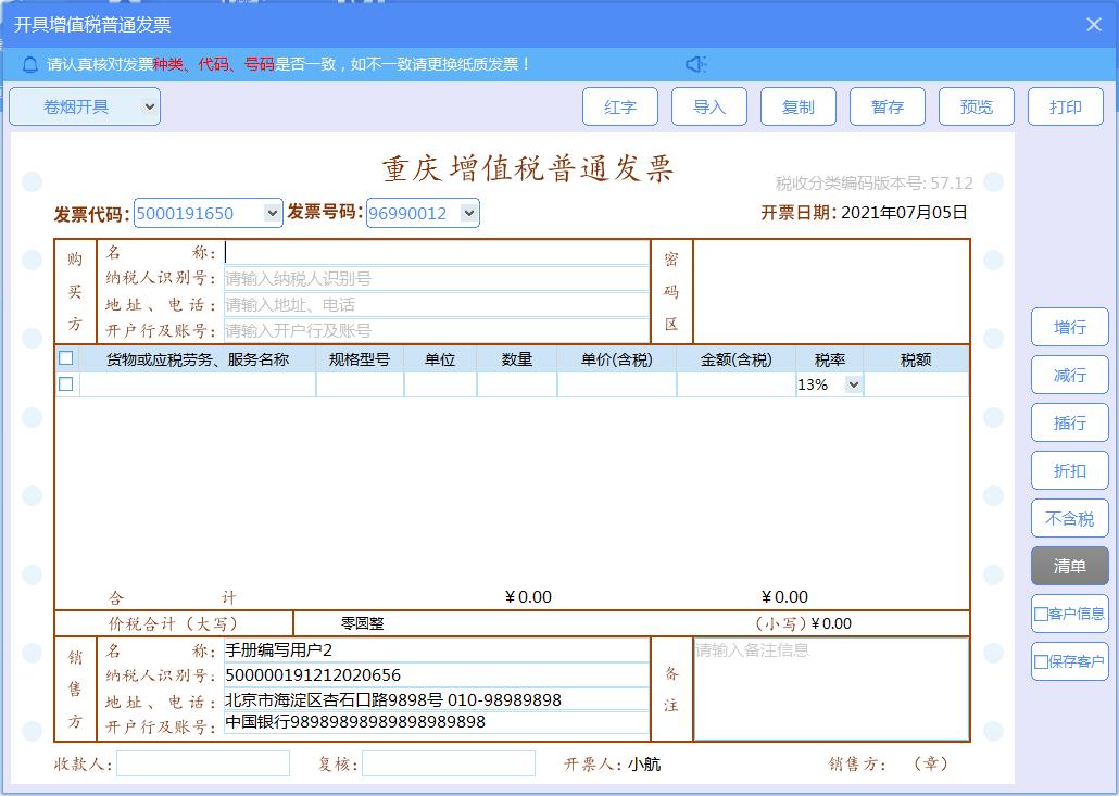 增值税发票税控开票软件怎么开通,如何使用增值税发票税控开票软件