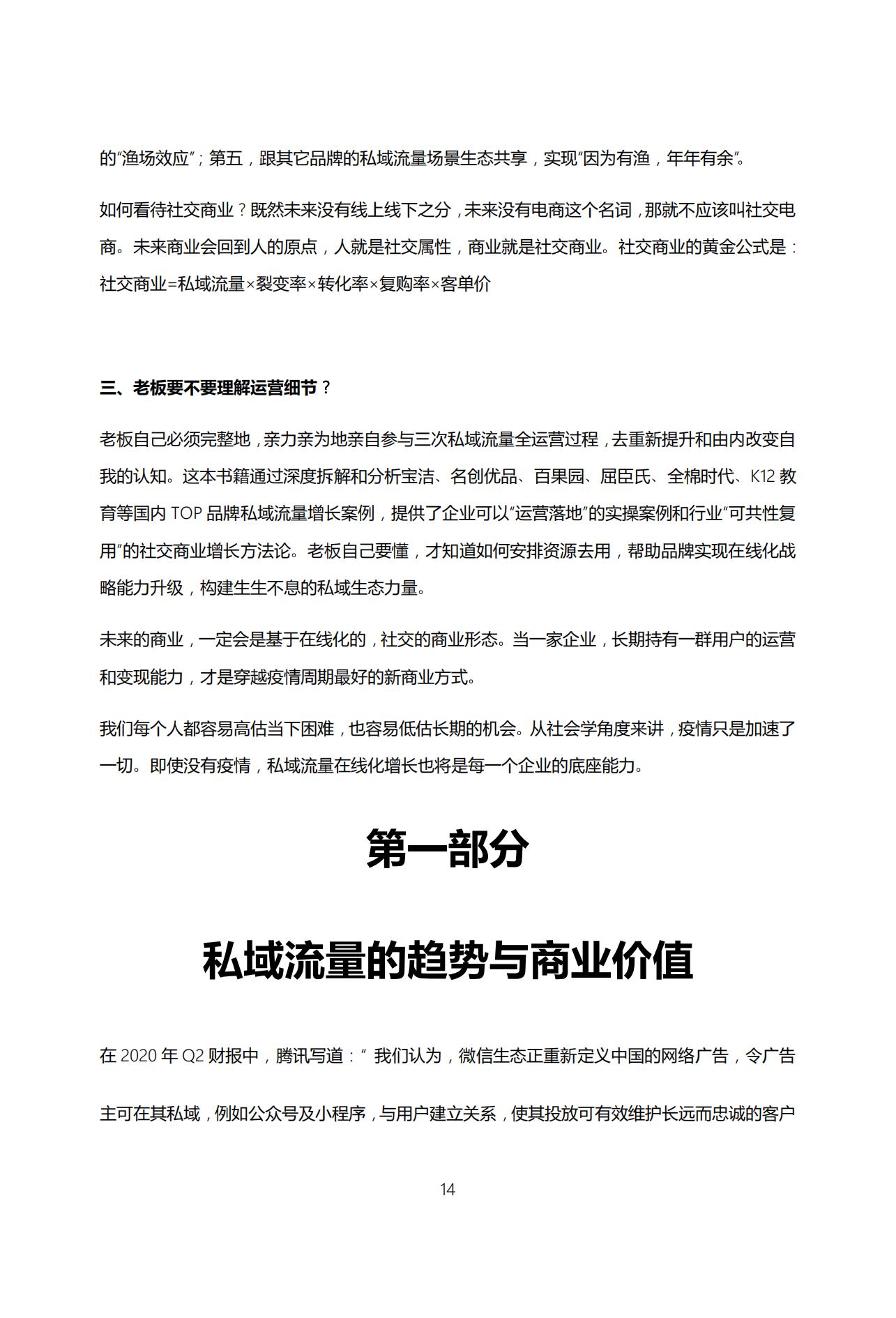 私域流量爆款案例100例,私域流量逆袭案例