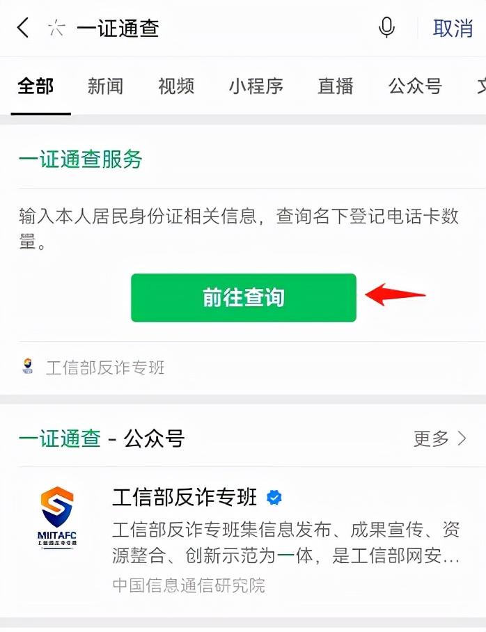 怎么查询身份证名下的电话卡,怎么知道身份证名下几张银行卡