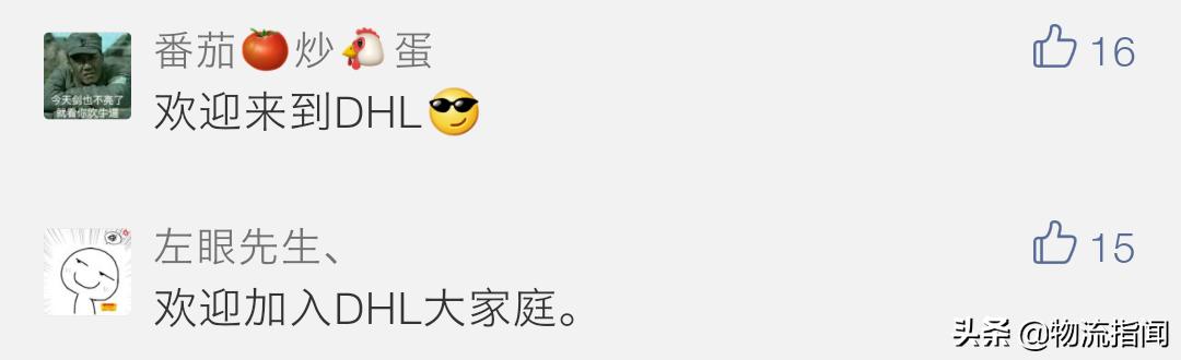 DHL的50年：12万名员工，就是12万名国际快递专家
