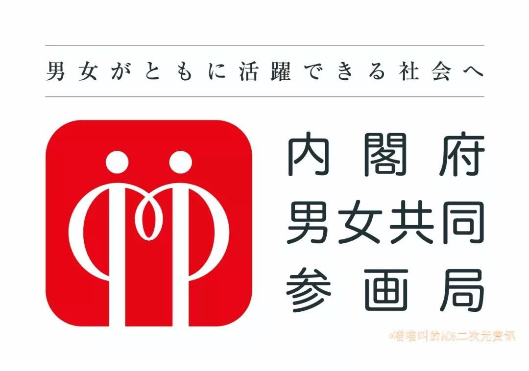 日本官方要求宣传物料男女平等，但女角色不能注重外表、要有内涵