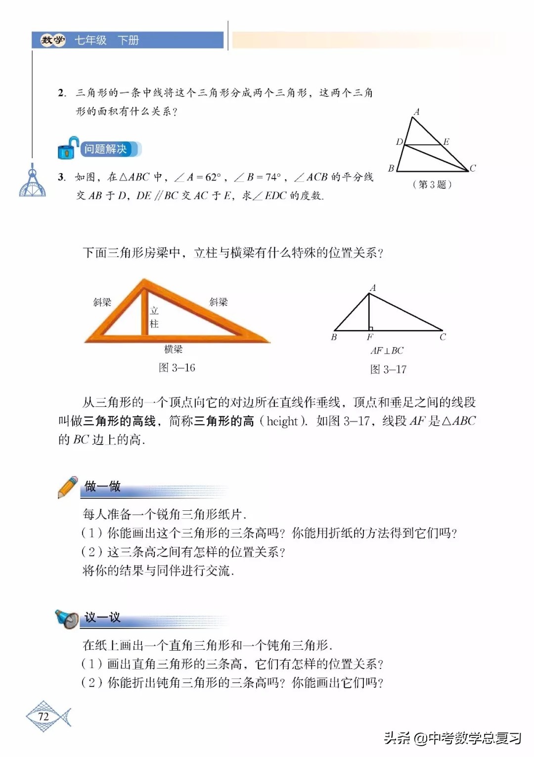北师大版七年级下册数学难点归纳,北师大版数学7年级上册电子课本