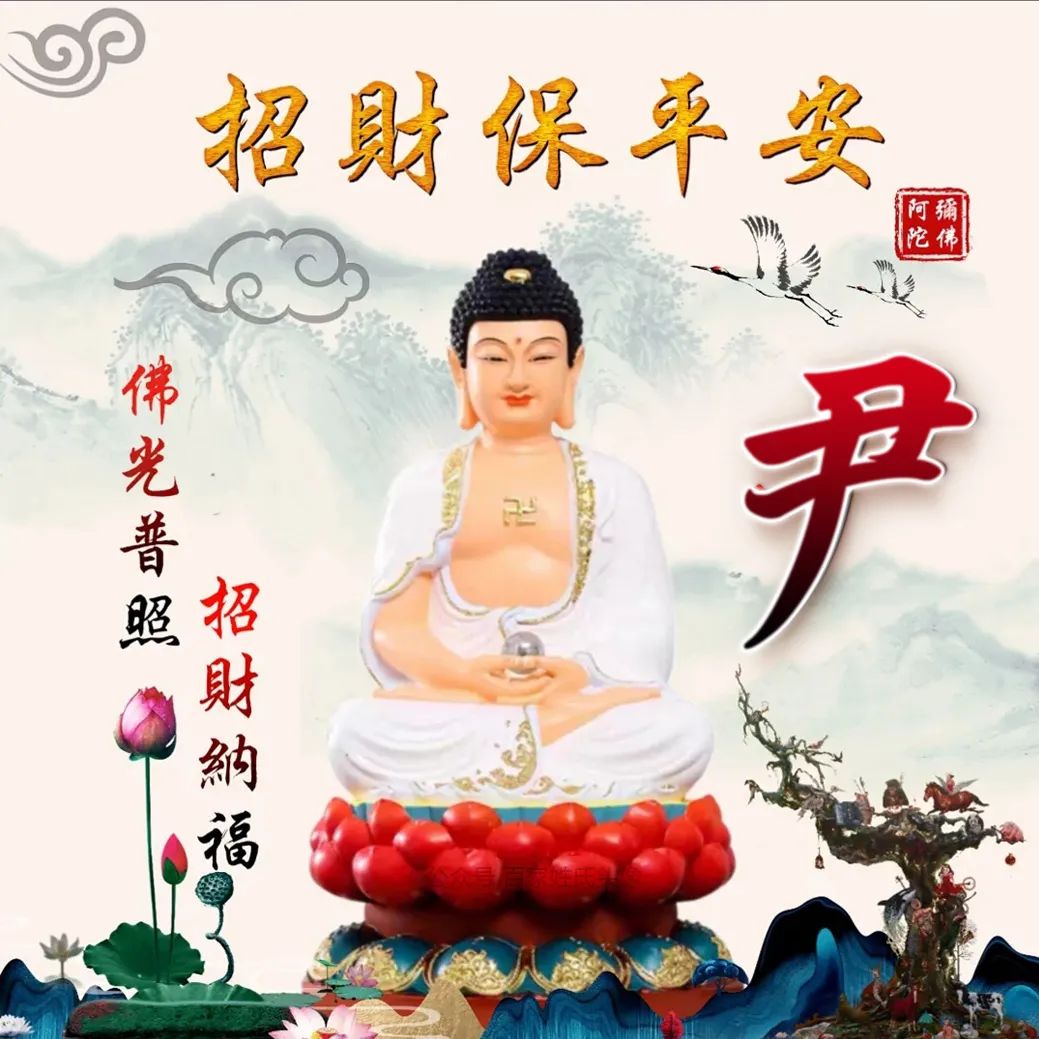 佛光普照陈姓氏头像,招财保平安头像