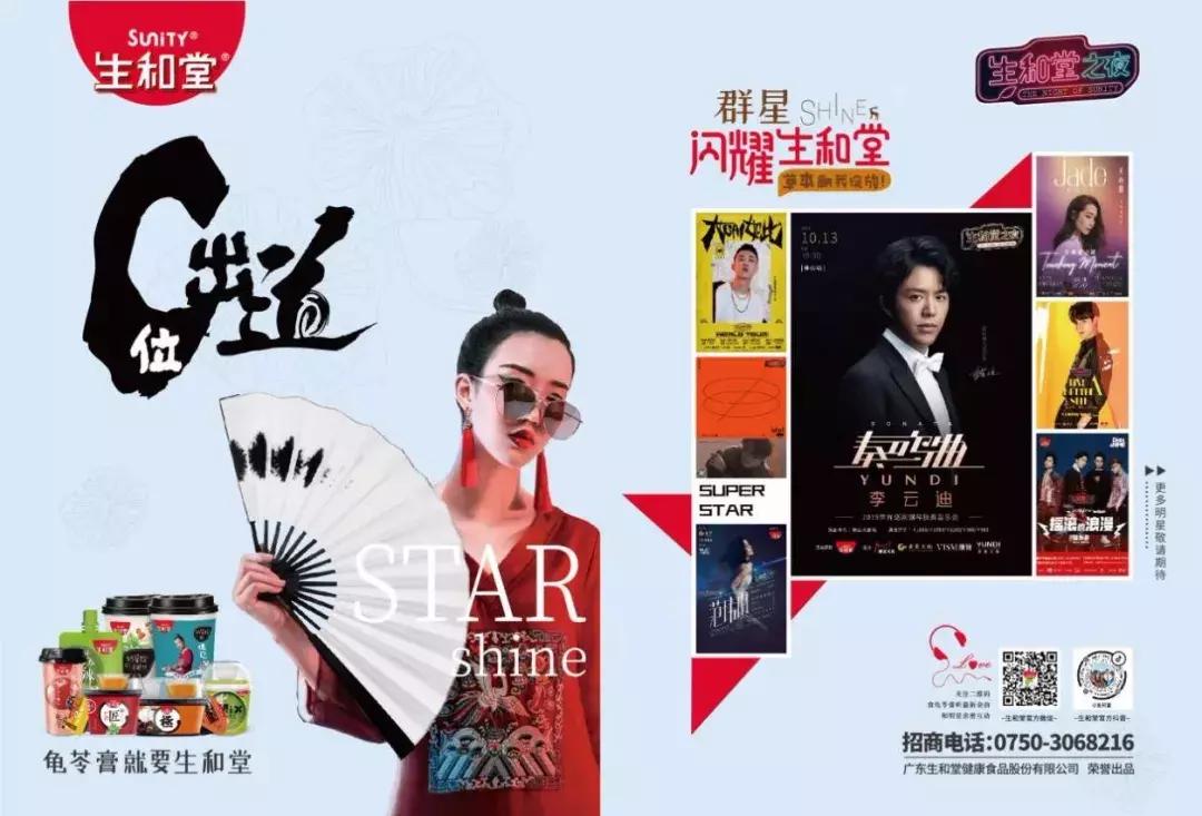 「金品公司」生和堂打造跨界新营销持续占领龟苓膏市场半壁江山