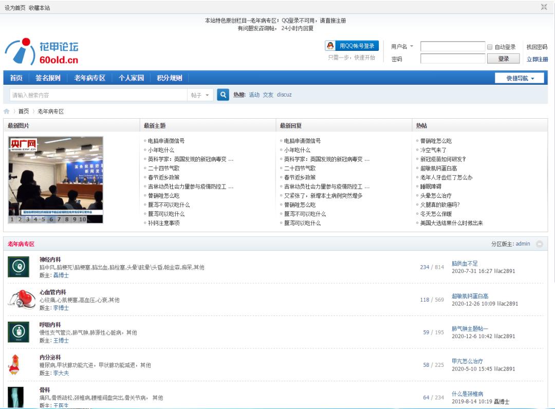 王磊花甲论坛,王磊医生的花甲论坛