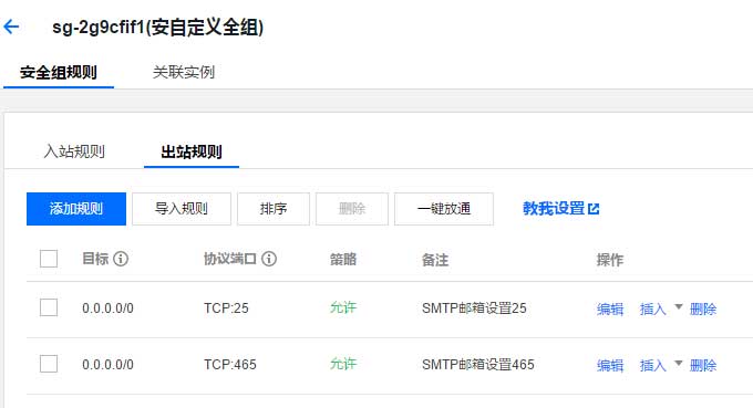 开启wordpress的SMTP邮件通知服务：WPSMTP插件——墨涩网