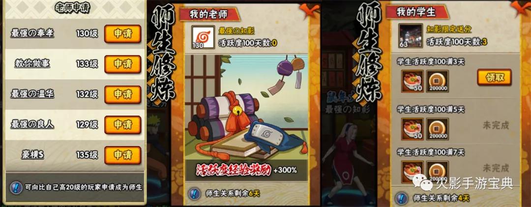 手游火影忍者师徒局,火影忍者手游师徒对战