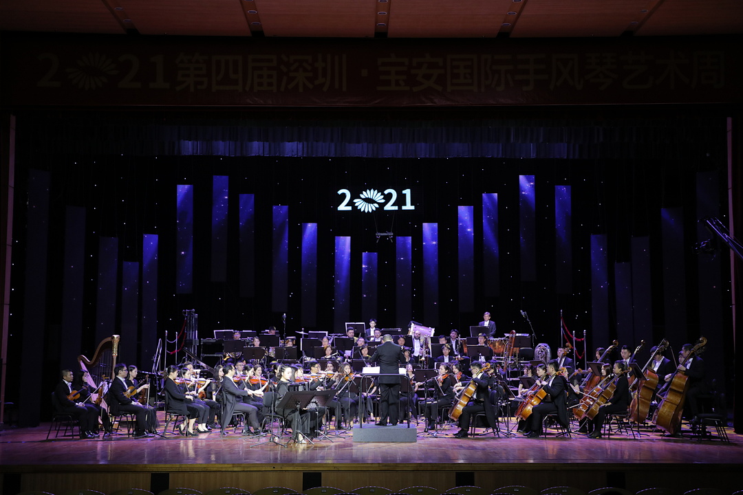 深圳宝安红色经典手风琴音乐会,第一届中国国际手风琴艺术节