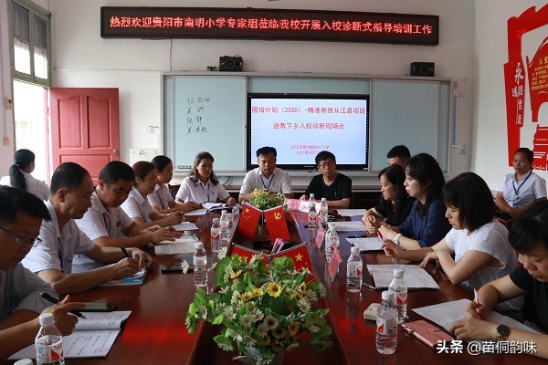 贵阳市南明小学专家组赴贯洞镇中心小学开展入校诊断送培送教活动