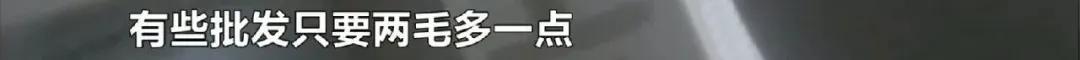蚊虫飞舞，添加剂靠手感！每天送货上百件，黑心花式棉花糖流向调查