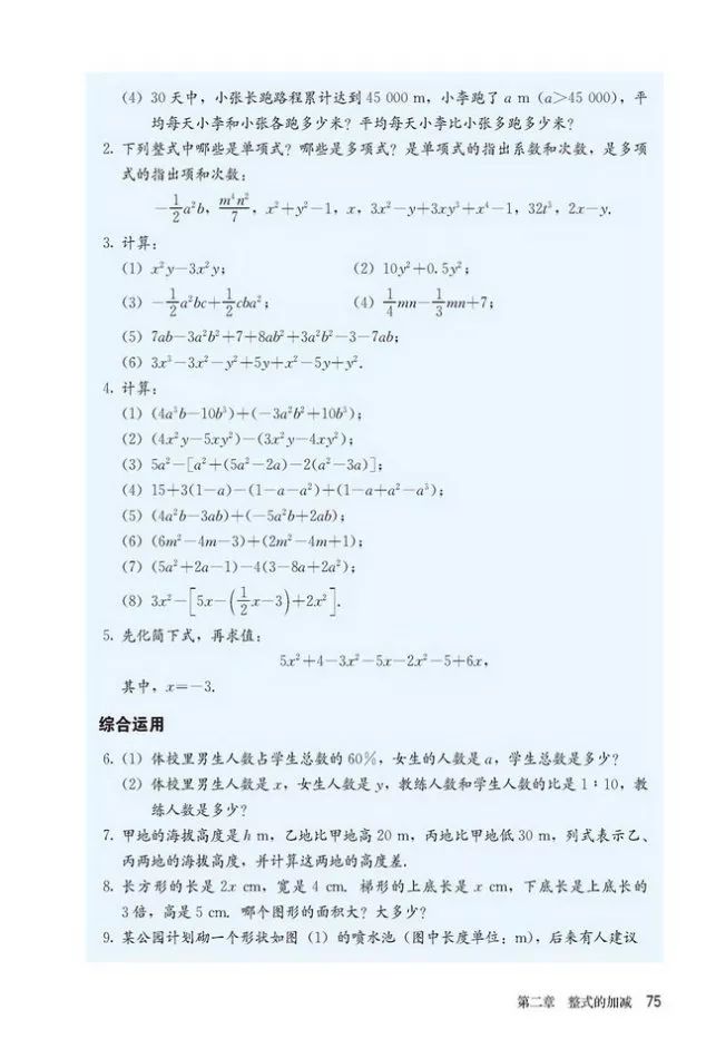 人教版数学七年级上册电子课本(高清可*载下**),暑假预习用