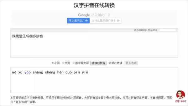 ppt中如何给汉字加拼音,ppt如何快速给汉字加拼音