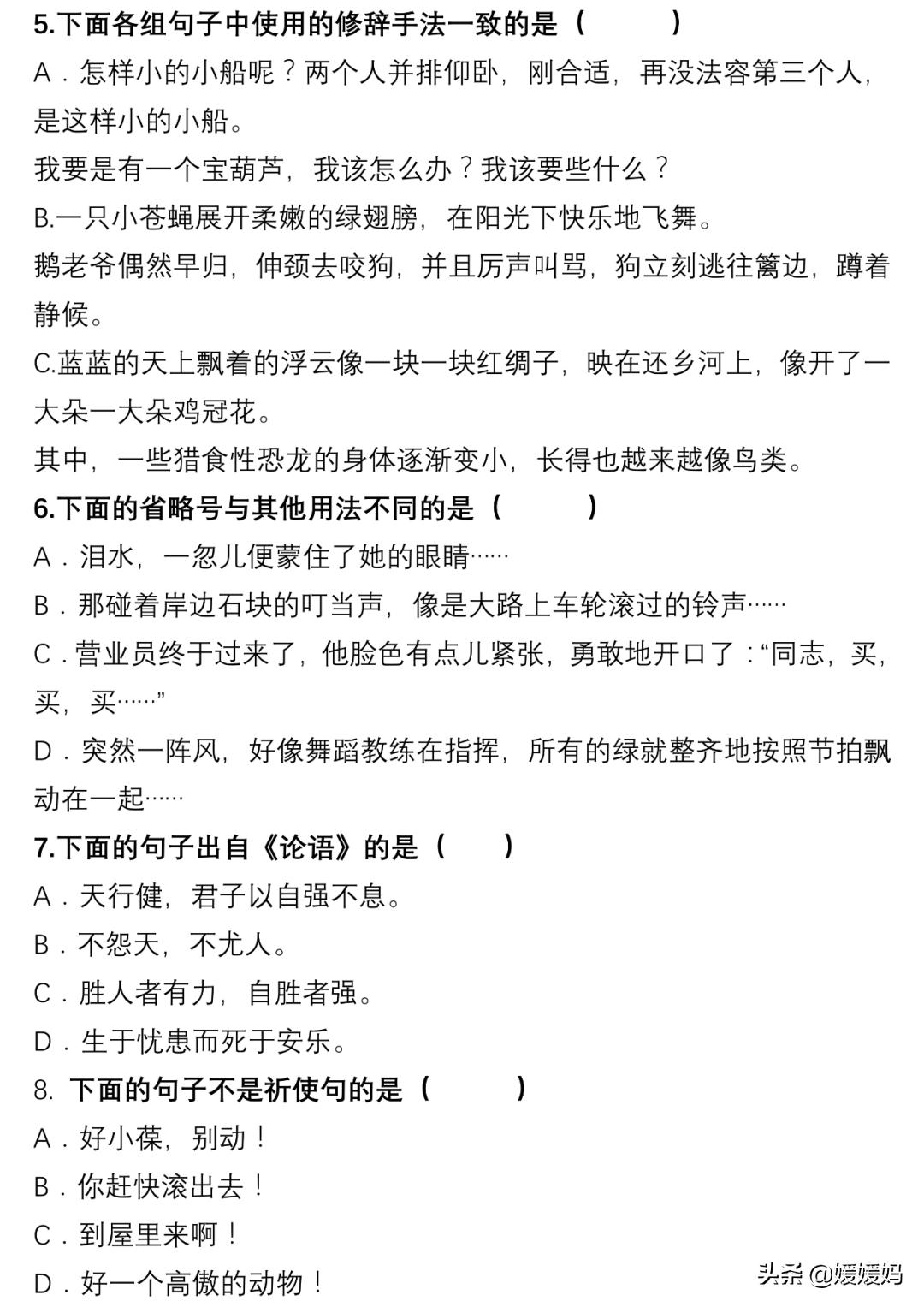 部编版四年级语文下册重点句型,四年级下册语文32页作比较的句子