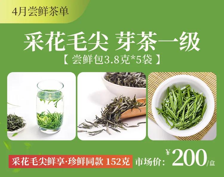 *花采**茶香爱满江城:6万份*花采**毛尖爱心春茶,100元全年尝鲜福利