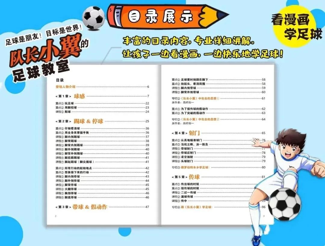 足球书籍人教版,足球青训书籍推荐