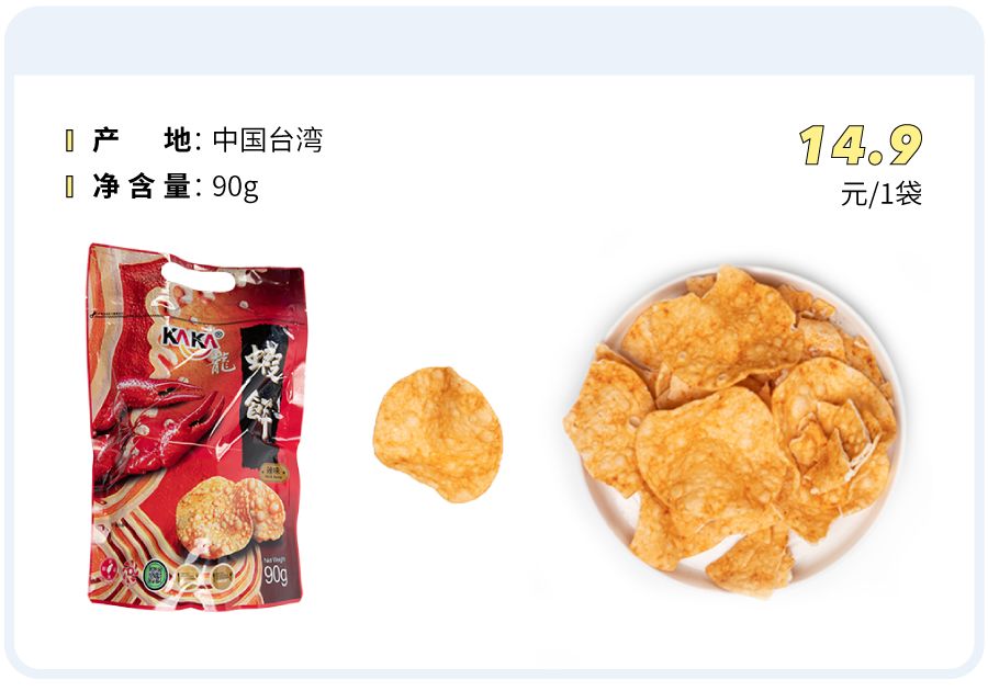 64种虾条虾片测评，李佳琦推荐的排第几？