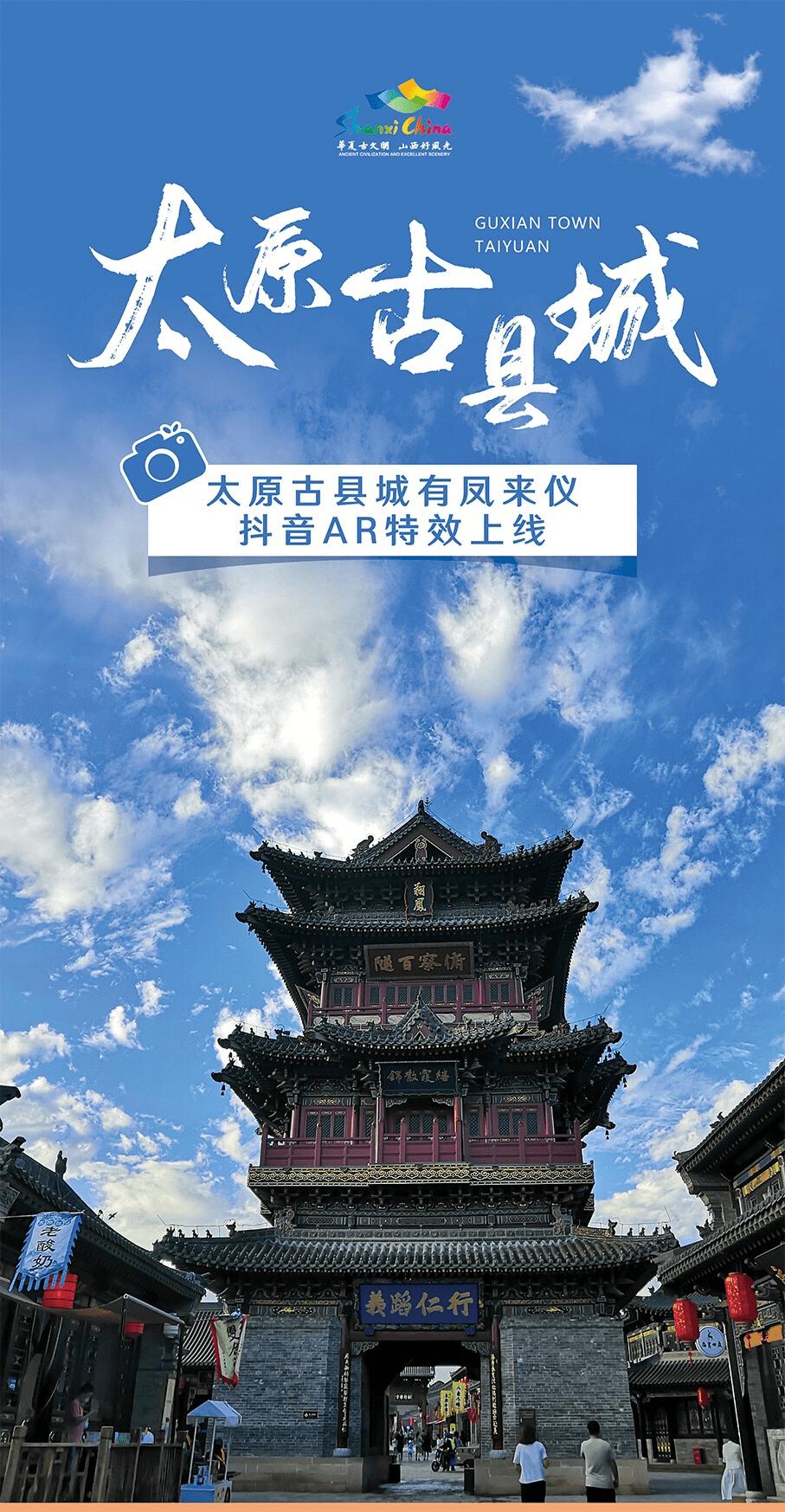 遇见美好太原,遇见美好山西太原