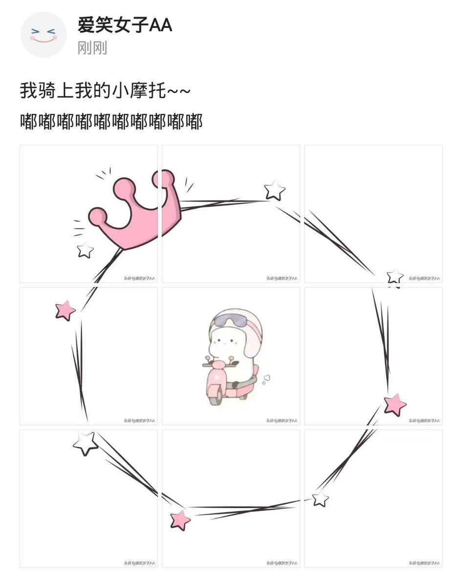 引人注目的九宫格朋友圈,可爱无比的九宫格朋友圈