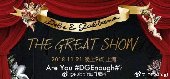 DG，请你滚出中国！