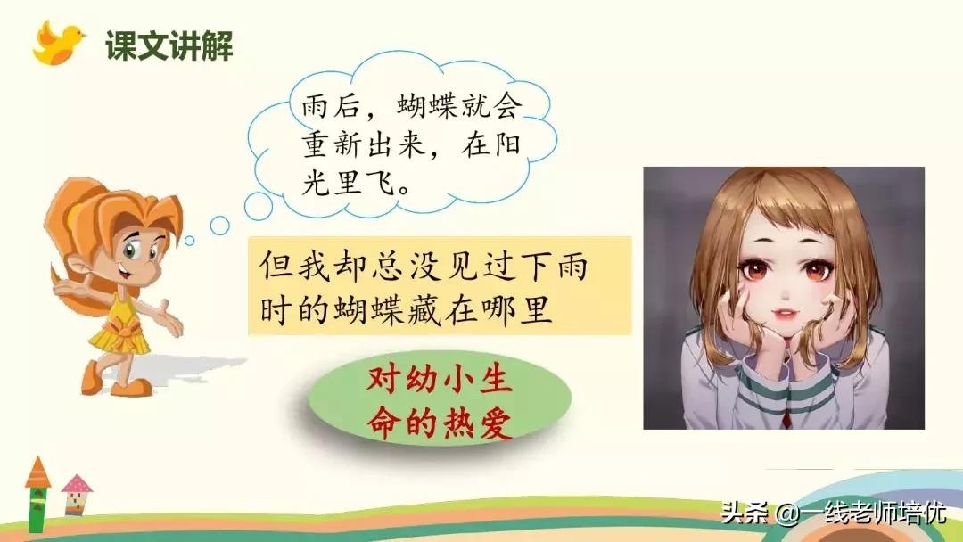 部编版蝴蝶的家课后练习及答案,四年级上册第8课蝴蝶的家全文