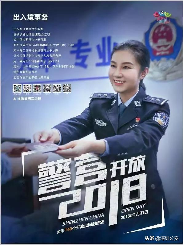 深圳公安警营开放日奖品,警营开放日市民体验一次办好