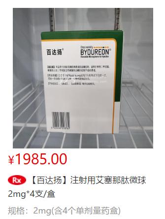 新降糖药百达扬多少钱一盒,降糖药400元一盒