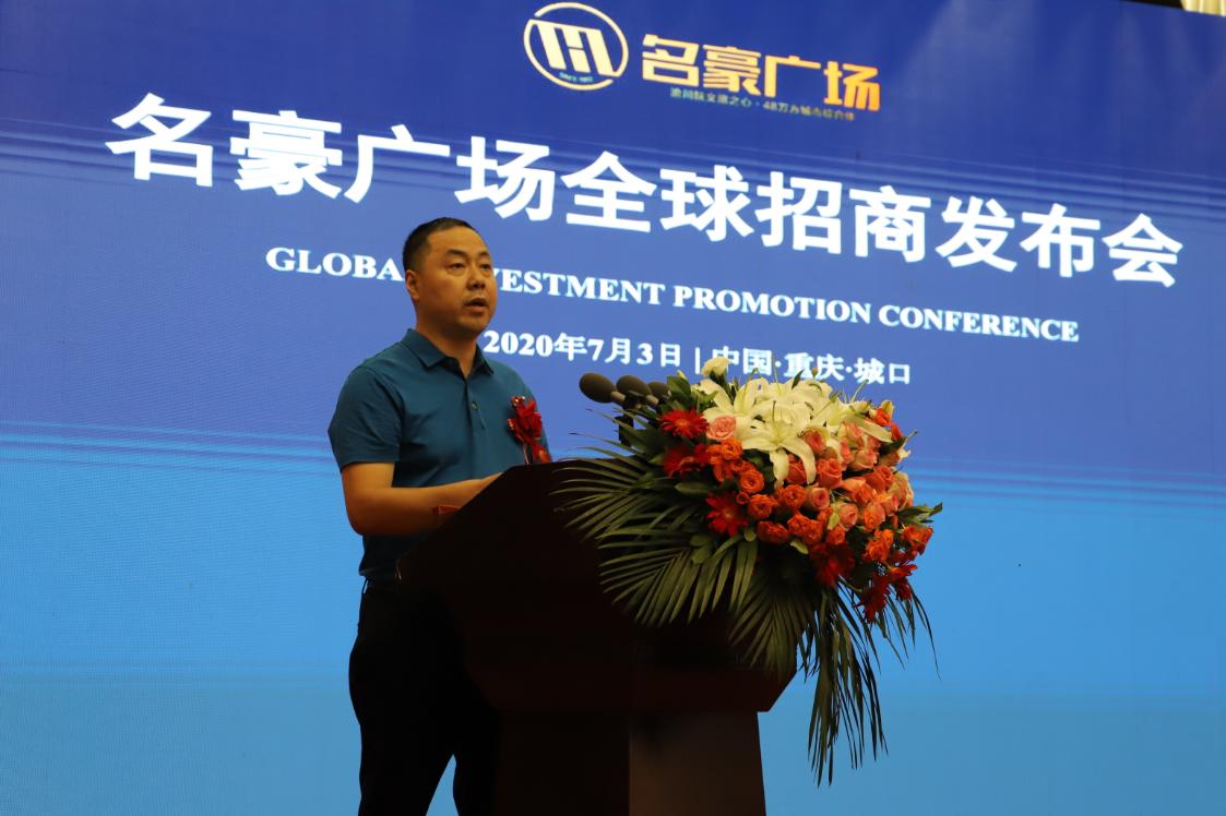 万商云集，财富汇聚！城口名豪商业广场全球招商震撼开启