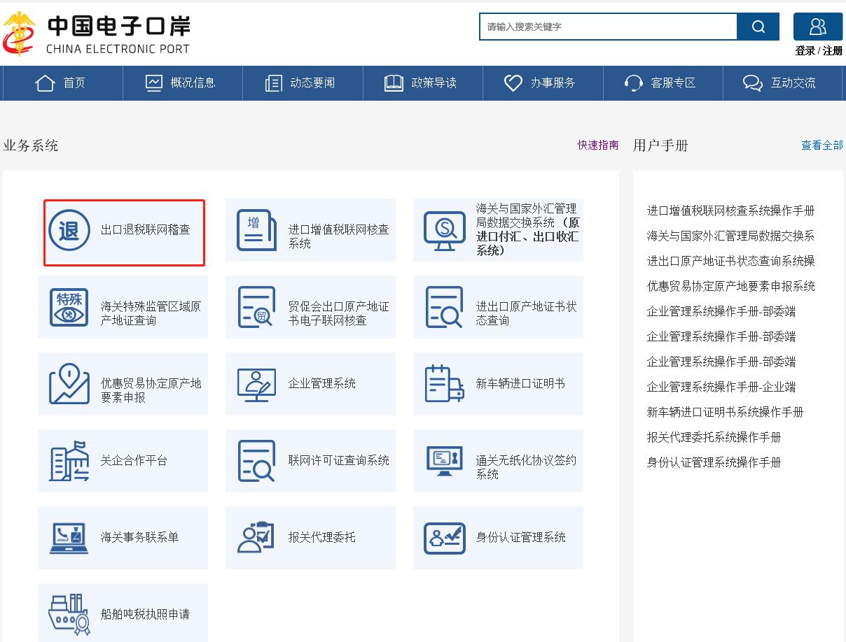 小白外贸退税,免抵退出口退税全部流程