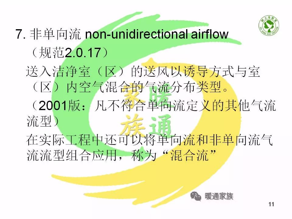 净化暖通设计新手入门教程,洁净车间暖通基础知识